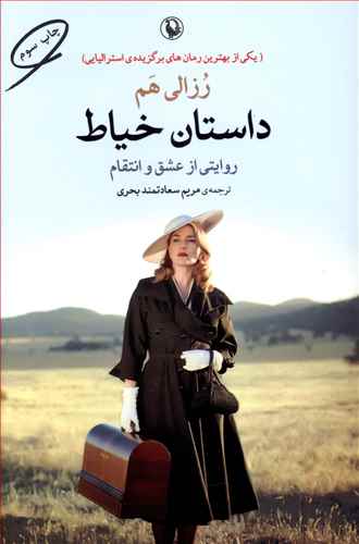 Ø¯Ø§Ø³ØªØ§Ù Ø®ÛØ§Ø· (Ø±ÙØ§ÛØªÛ Ø§Ø² Ø¹Ø´Ù Ù Ø§ÙØªÙاÙ
)