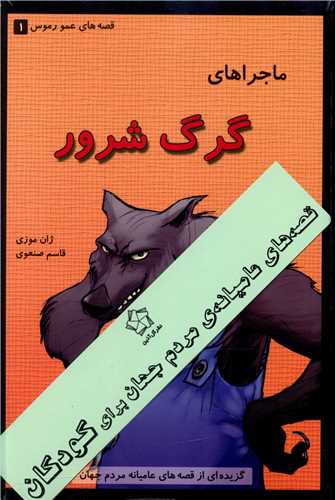 پک عمو رموس (گل آذين)