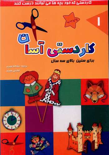 کاردستی آسان (1)(اشک)