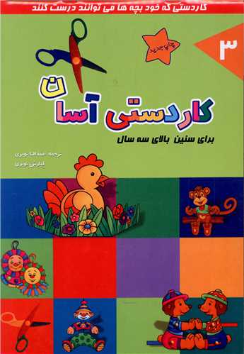 کاردستی آسان (3)(اشک)