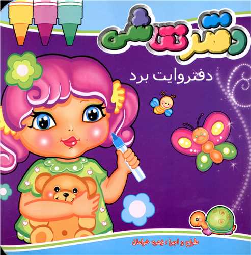 دفتر نقاشی (دفتر وایت برد)