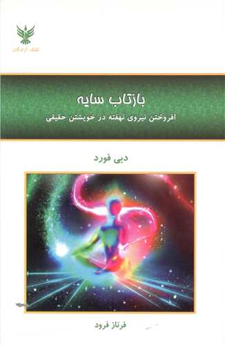 بازتاب سایه 
