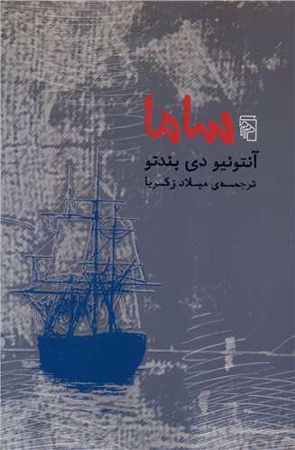 ساما 