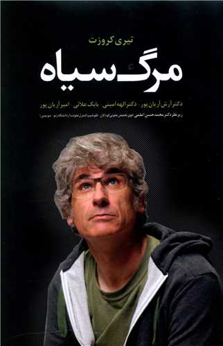 مرگ سیاه 