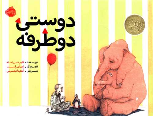دوستی دو طرفه (پرتقال)