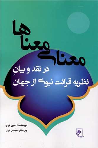 معنای معناها