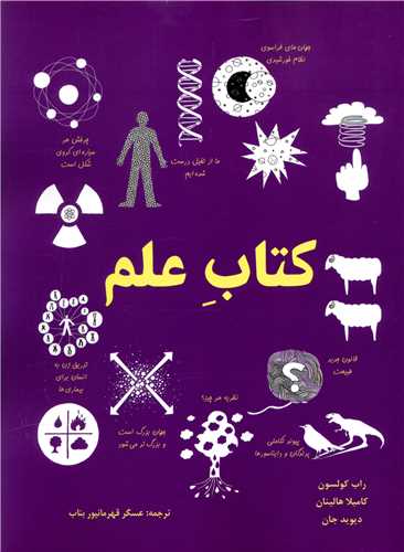 کتاب علم (جوينده)