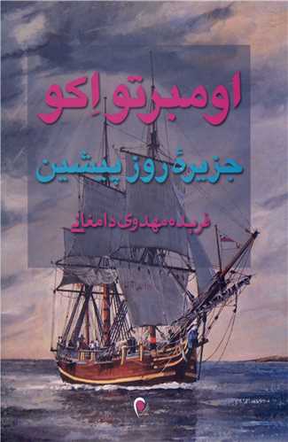 جزیره روز پیشین 