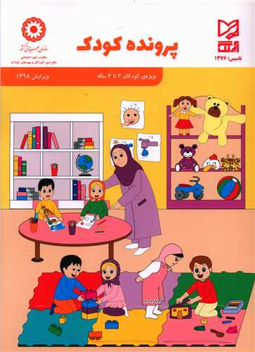 پرونده کودک (3تا 4 سال)
