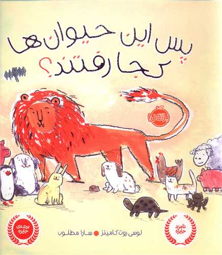 پس این حیوان ها کجا رفتند (پرتقال)