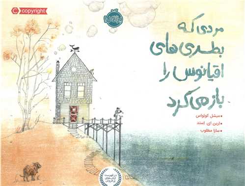 مردی که بطری های اقیانوس را باز می کرد (پرتقال)