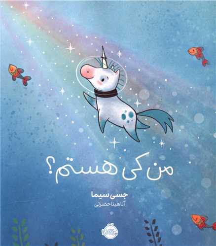 من کی هستم (پرتقال)
