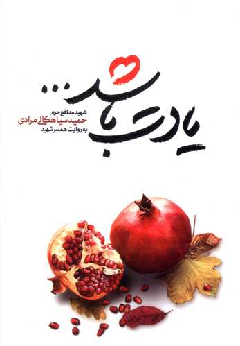 یادت باشد (رقعی)