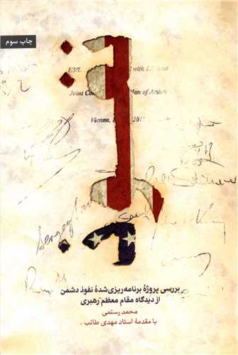 نفوذ 