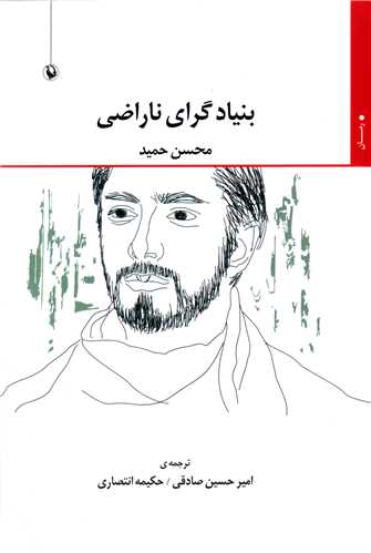 بنیاد گرای ناراضی 