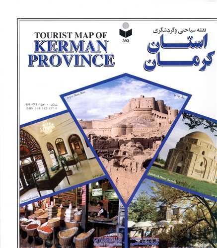 نقشه سیاحتی و گردشگری استان کرمان