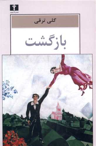 بازگشت 