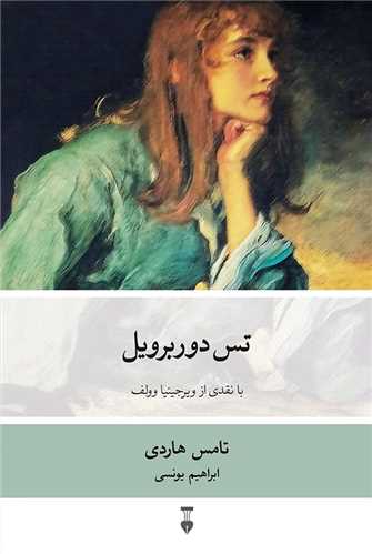 تس دوربرويل (نشر نو)