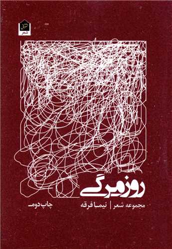 روزمرگی 