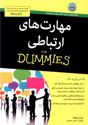 مهارت های ارتباطی 