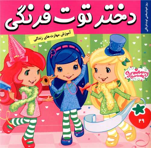 دختر توت فرنگی (29)