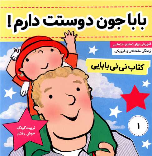 نی نی بابایی (1)(بابا جون دوستت دارم)