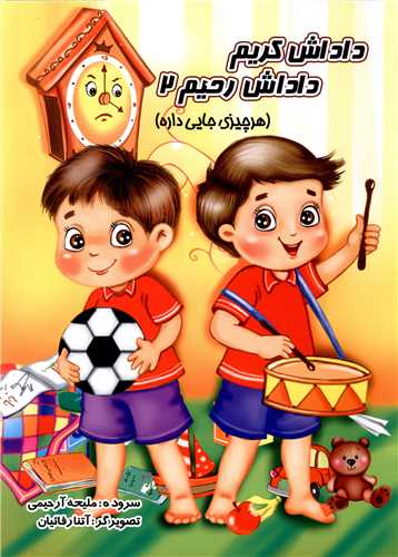 داداش کریم داداش رحیم (2)(هرچیزی جایی داره)(یاقوت سپاهان)