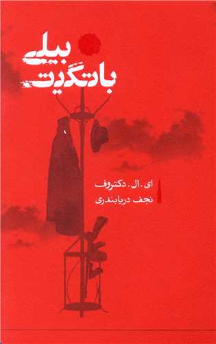 بیلی باتگیت 