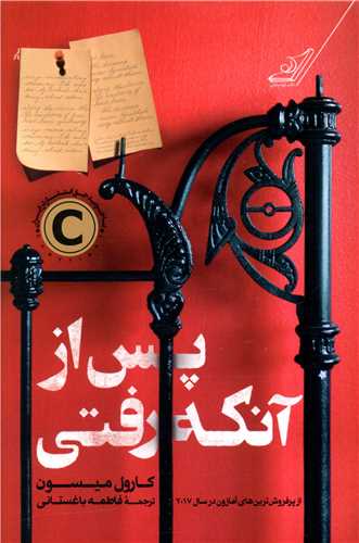 پس از آنکه رفتي (کوله پشتي)