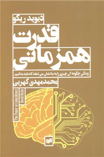 قدرت همزماني (افکار)