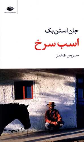 اسب سرخ 