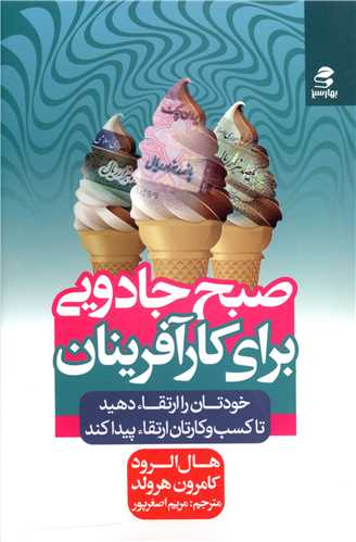 صبح جادویی برای کارآفرینان 