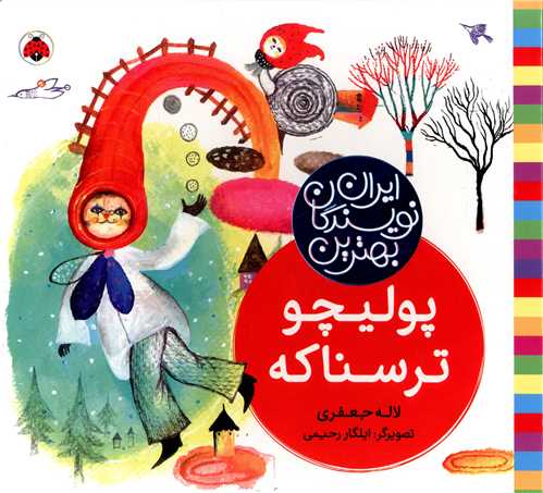 بهترین نویسندگان ایران (پولیچو ترسناکه)