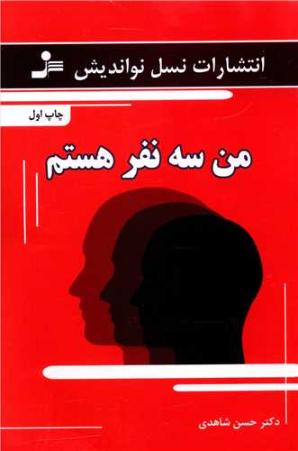 من سه نفر هستم 