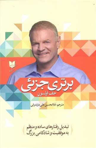 برتري جزئي (آرايان)