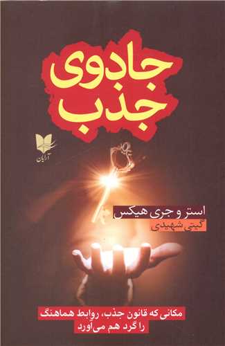 جادوی جذب 