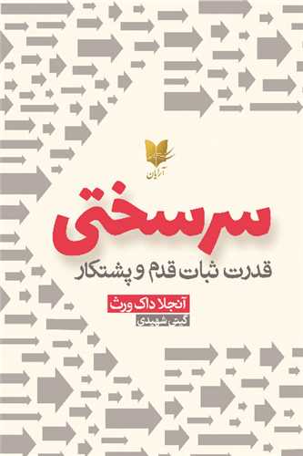 سرسختی 
