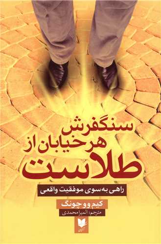 سنگفرش هر خیابان از طلاست 