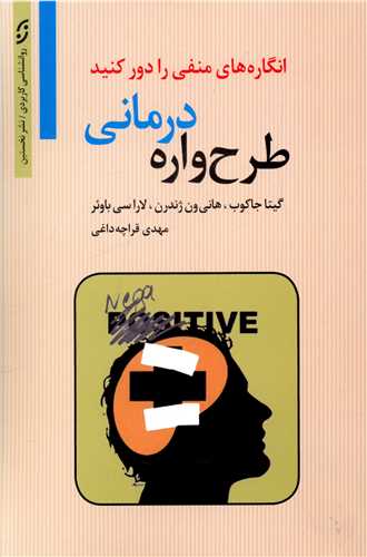 طرح واره درماني (نخستين)