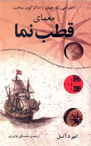 معماي قطب نما (مازيار)