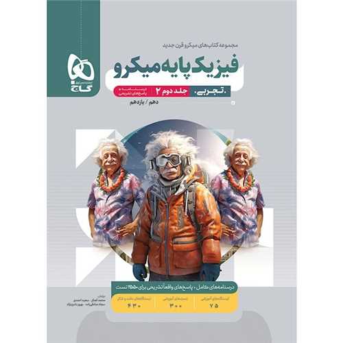 فیزیک پایه تجربی پاسخ میکرو  (4651)