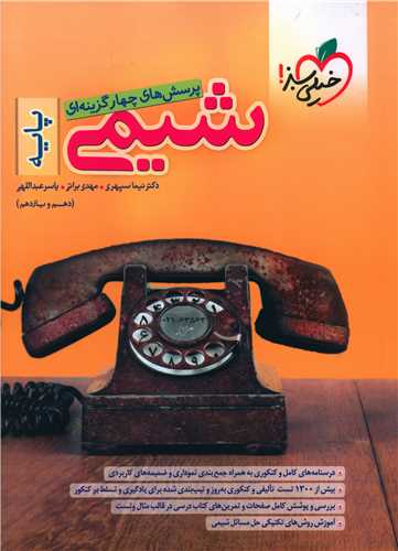 شیمی پایه دهم و یازدهم تست (986)