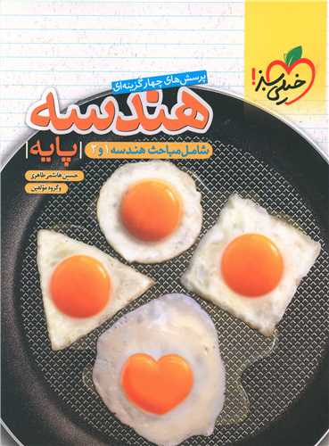 هندسه پایه کنکور تست (4000)