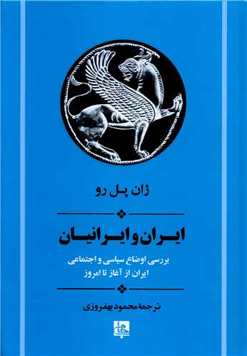 ایران و ایرانیان 