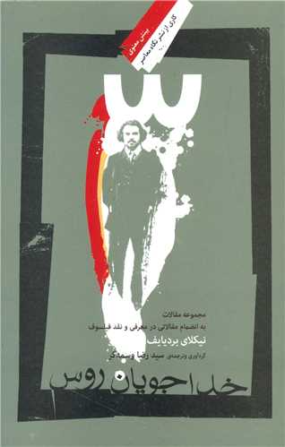 خداجویان روس 