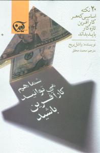 شما هم مي‌توانيد کارآفرين باشيد (آوين)