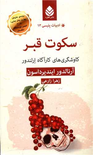 ادبیات پلیسی