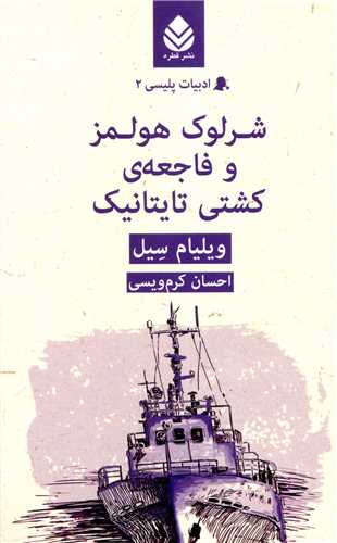 ادبیات پلیسی