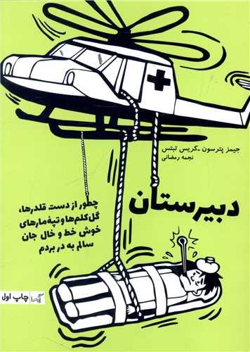 دبیرستان 