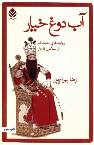 آب دوغ خيار (قطره)